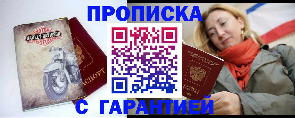 временная регистрация недорого в Троицке