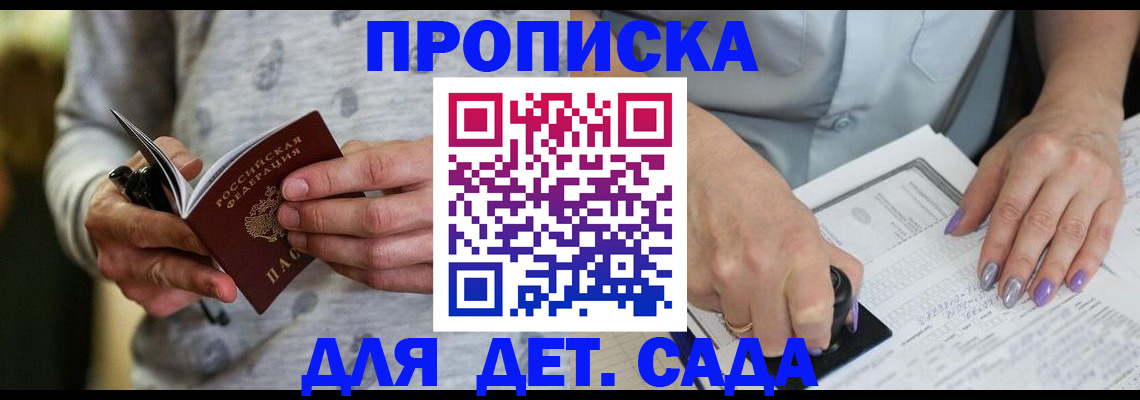 прописка в Троицке