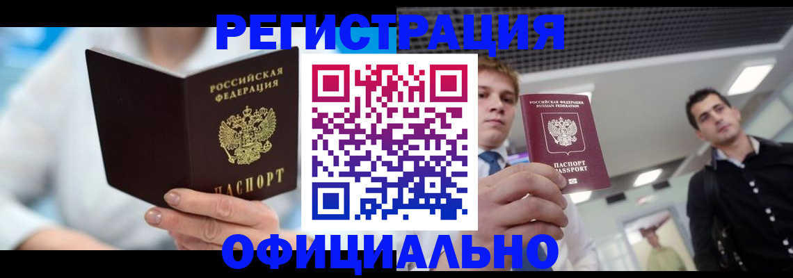 временная прописка в Троицке